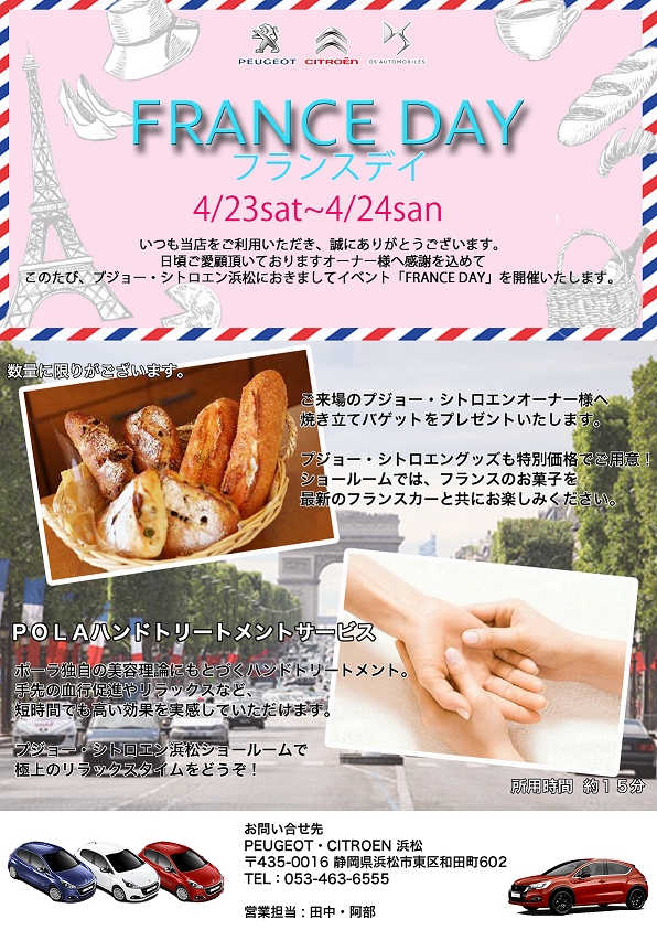 FRANCE DAY！！ 第3弾！