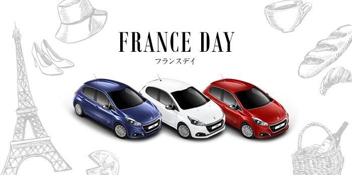 FRANCE DAY！！