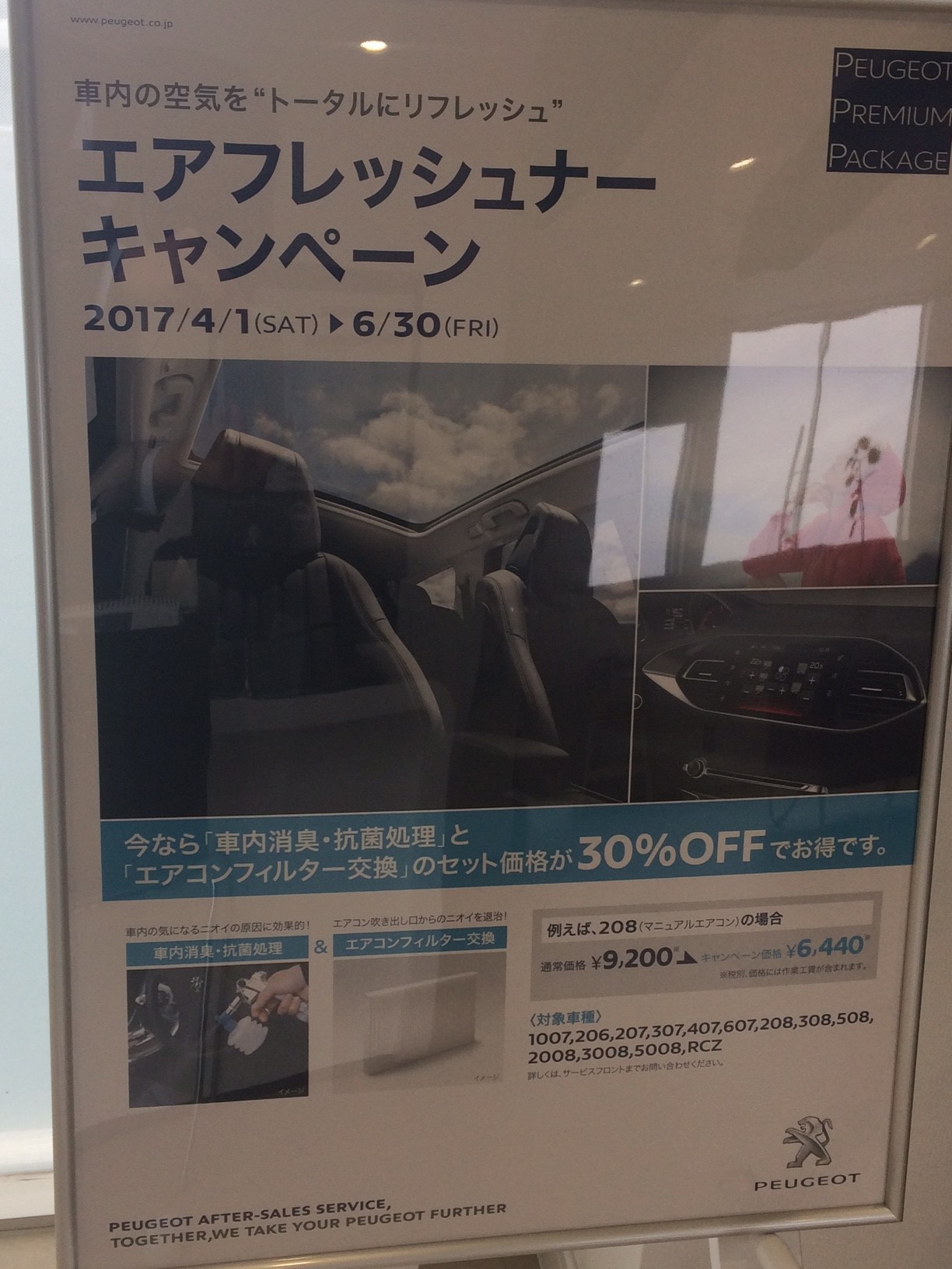 気分も車もリフレッシュ！