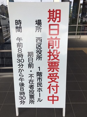 店長の休日（県知事選編）