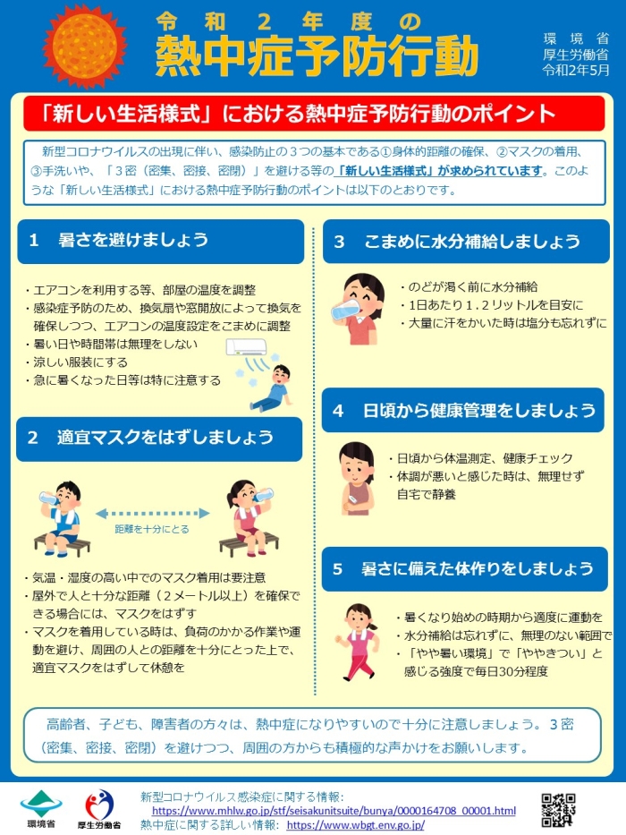 熱中症にお気を付け下さい。