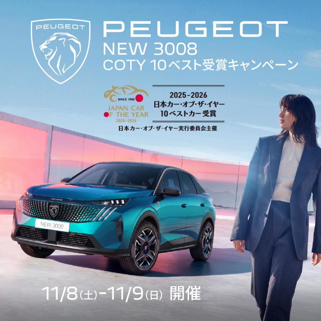 2025-2026日本カー・オブ・ザ・イヤーの10ベストカーが発表！