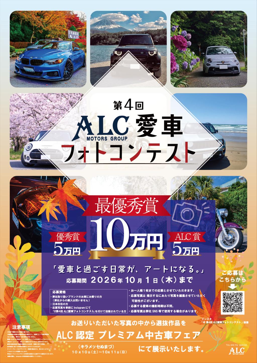 第4回　ALC愛車フォトコンテスト開催！