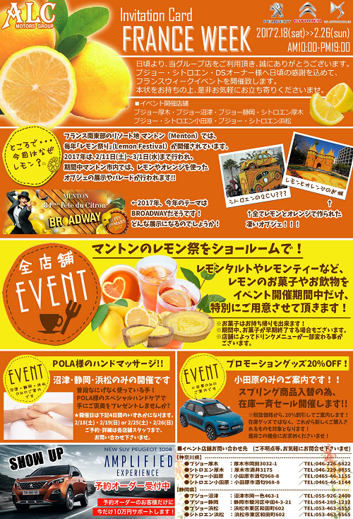 FRANCE WEEK!!!再び!!