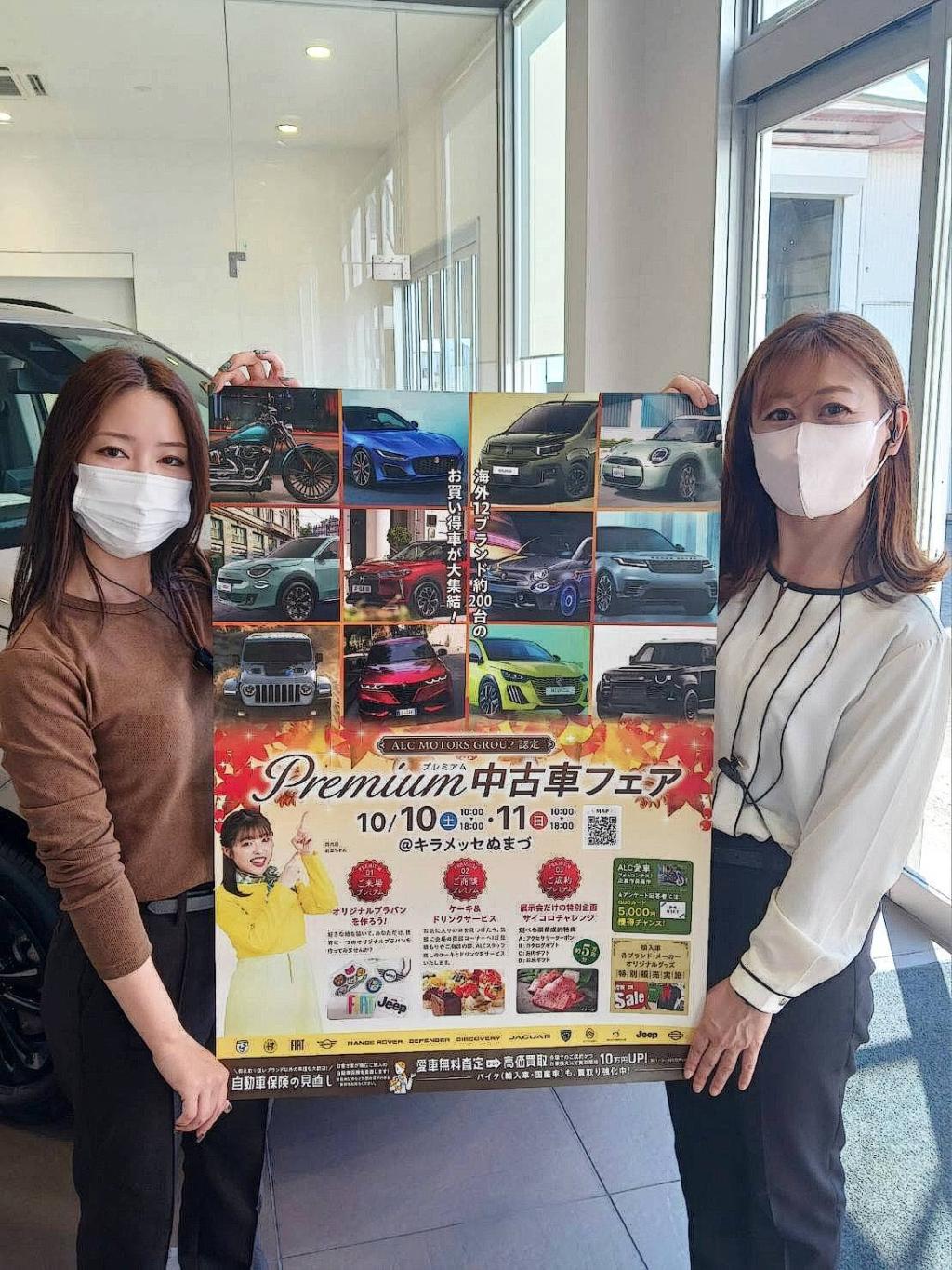 プレミアム中古車フェアのお知らせ
