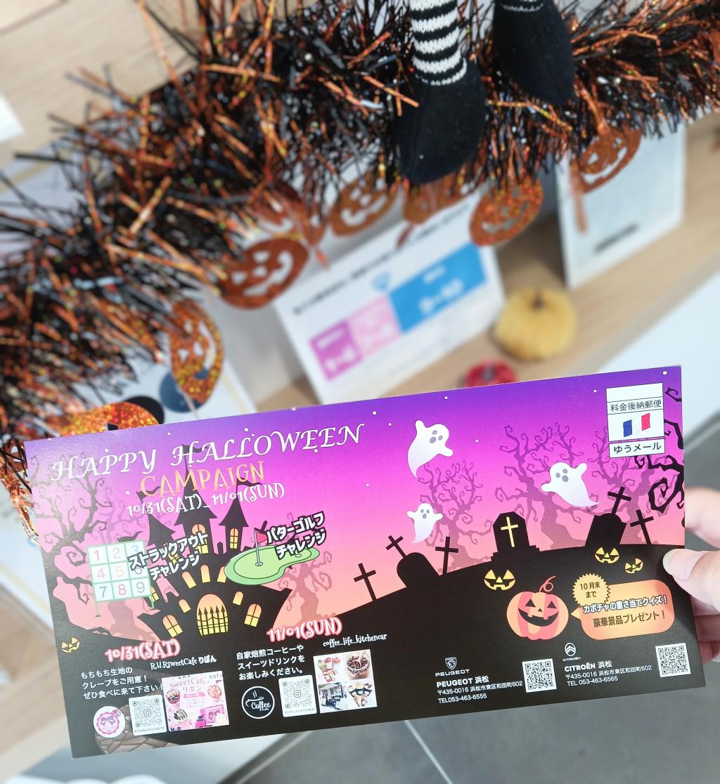 9月ハロウィンイベントのご紹介
